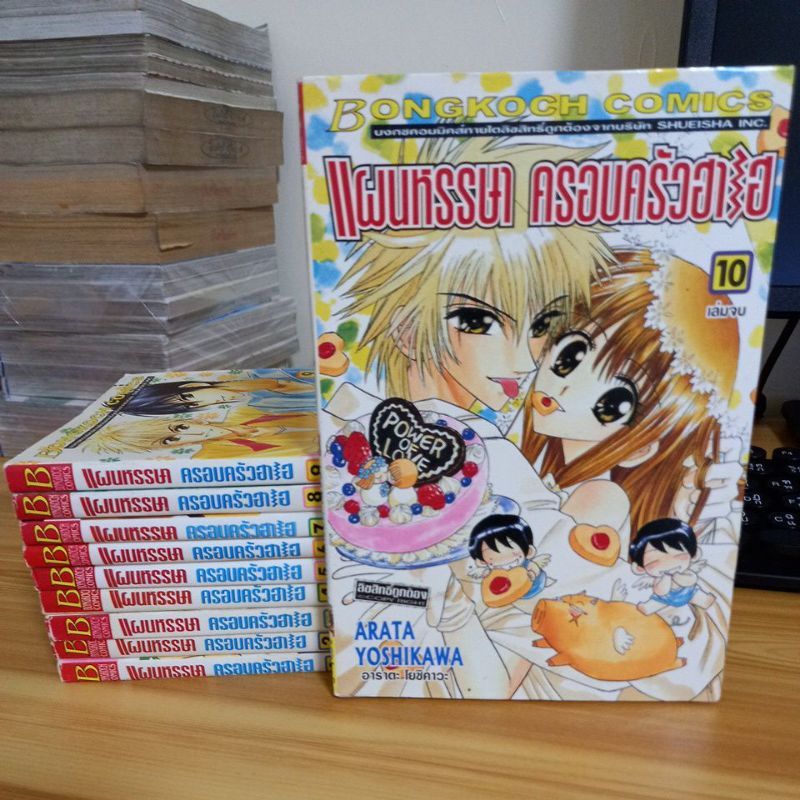 Comic Book Fun Plan Ha He Family 10 Volumes Complete ARATA YOSHIKAWA ...