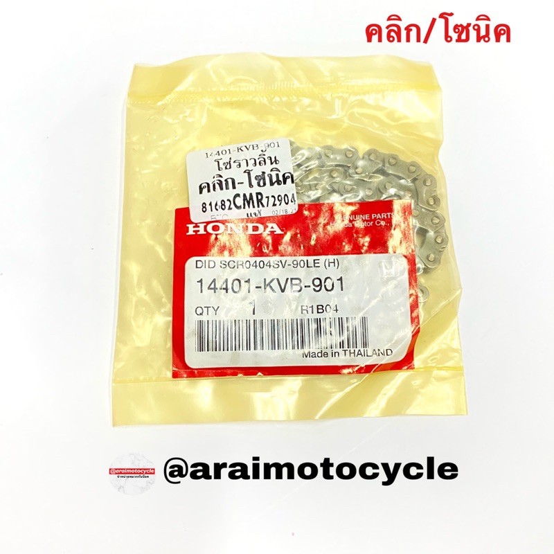 Timing Chain 90 Knuckle All Sonic Models Click Old Cabo Scoope zoomer-x ...