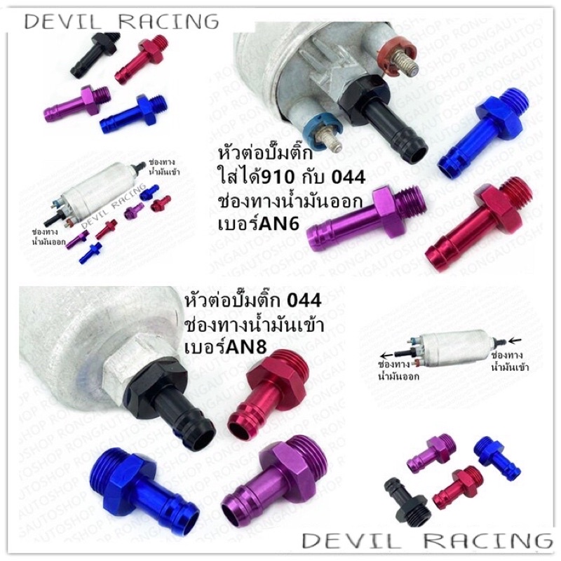 Fishtail Fuel Pump Connector 910 And 044 Aluminum | Shopee Singapore