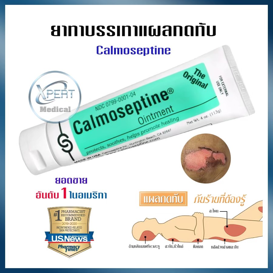 Calmoseptine Chamoseptine, nourishing cream, antirash. Diapers and