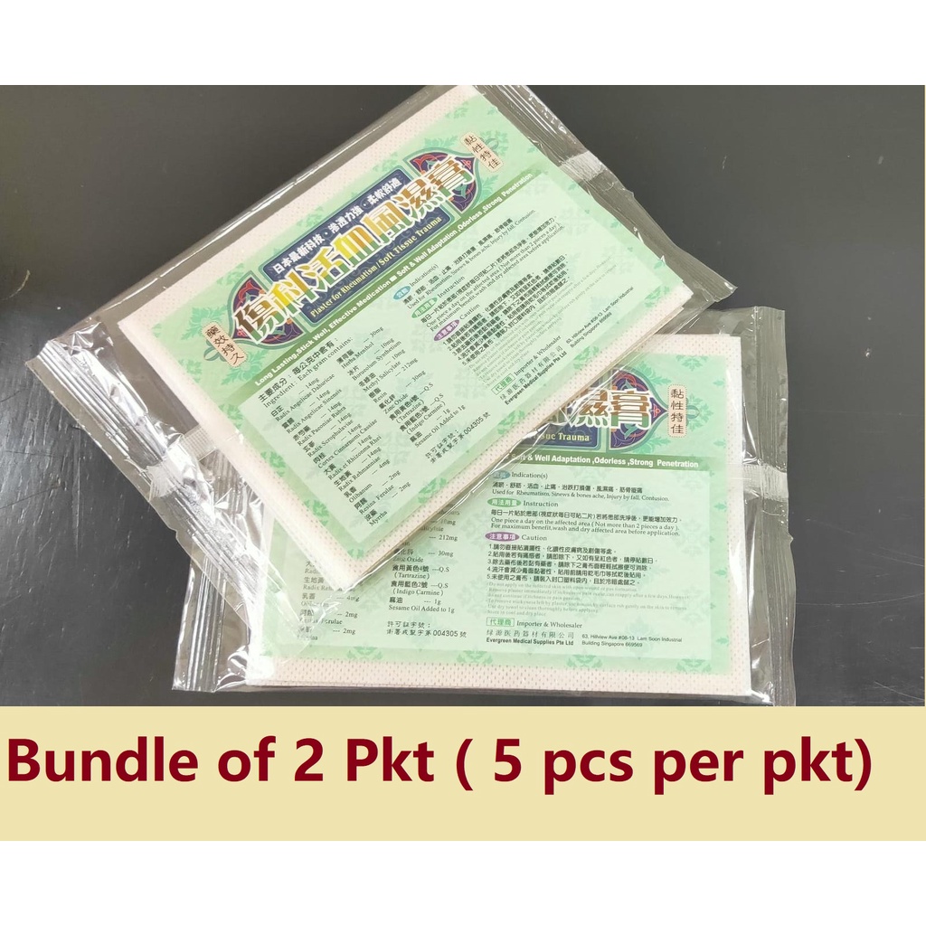 Medicated Plaster (5s') TCM for Pain Rheumatism /Soft Tissue Trauma (Twin pack) Shopee Singapore