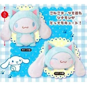 Big Sanrio Cinnamoroll Cat buy Costume Lying Down Plush