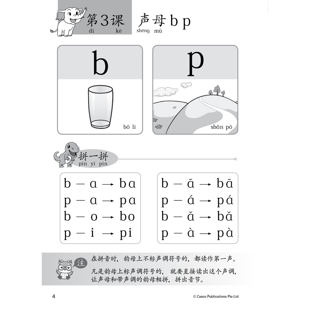Chinese Hanyu Pinyin Practice Paper Primary 1 汉语拼音教材与练习 | Shopee Singapore