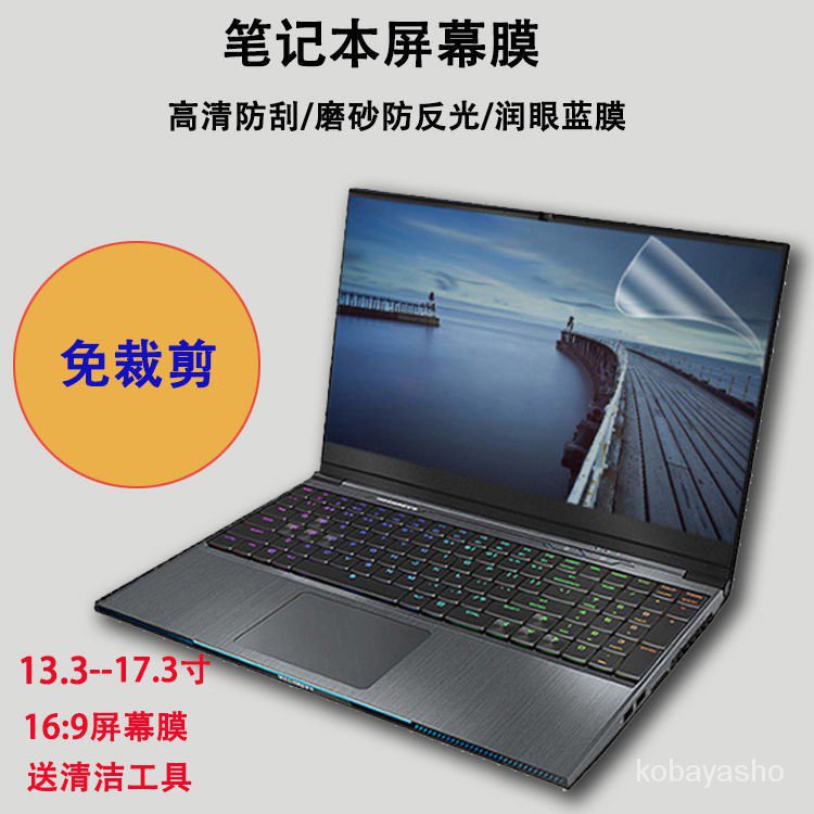 笔记本屏幕贴膜15.6防反光14防蓝光17.3寸13.3保护膜电脑