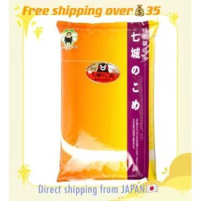 kumamoto Shichijo rice 2kg provided to the national government and ...