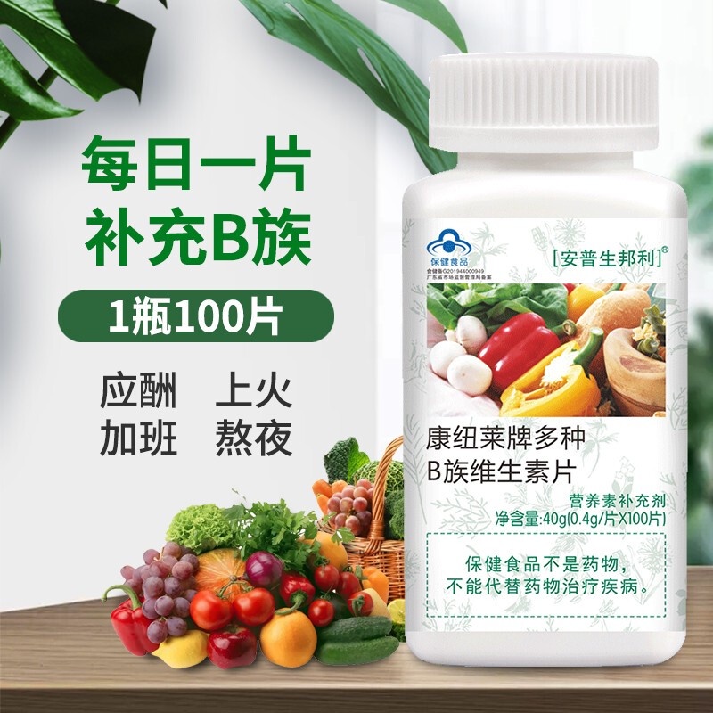 #Health products——安普生邦利多种维生素B族片100片补充b1b2b6成人男士女士vb