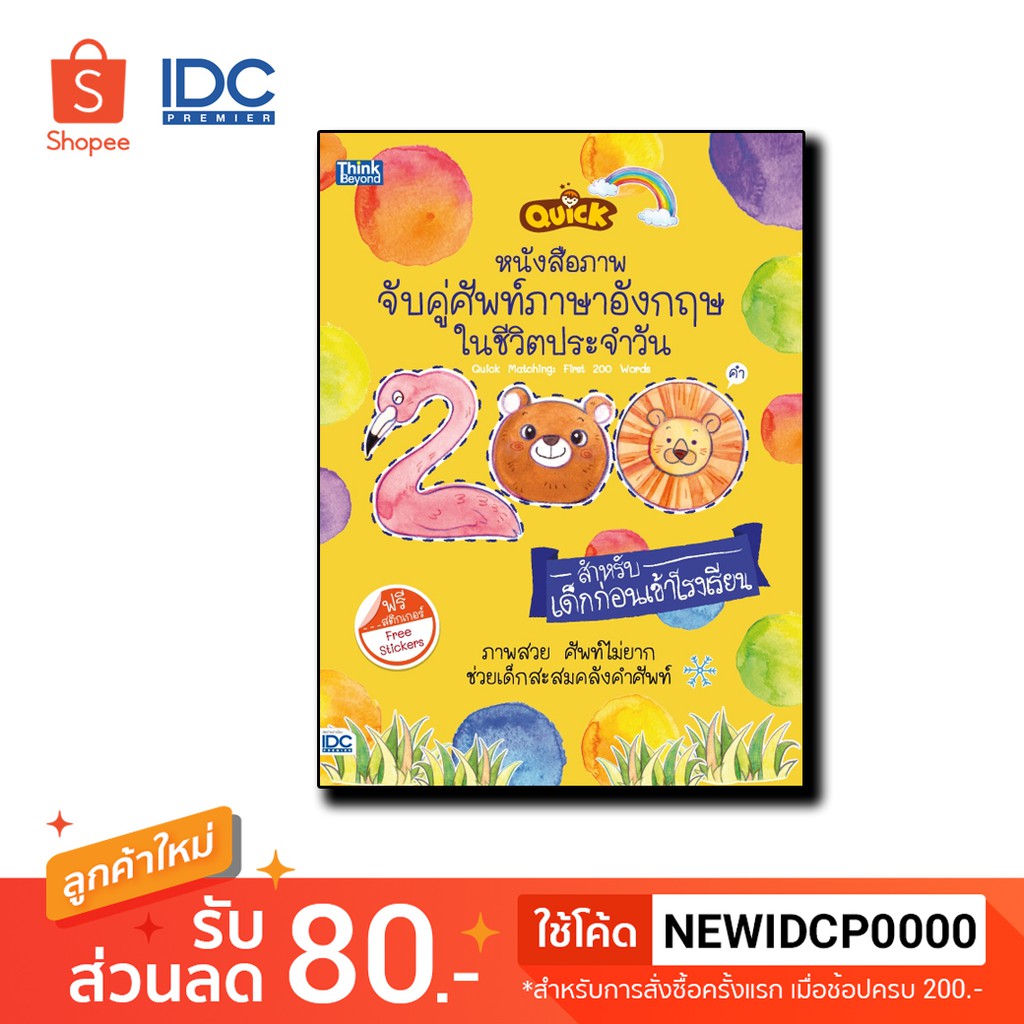 Think Beyond (Think Beyond) Book 200 English Vocabulary Matching Images ...