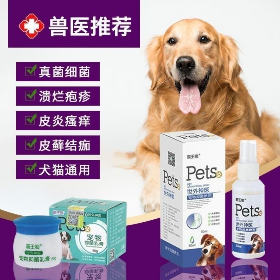 Pet itching skin tinea spray disinfection sterilization Anti-itching ...