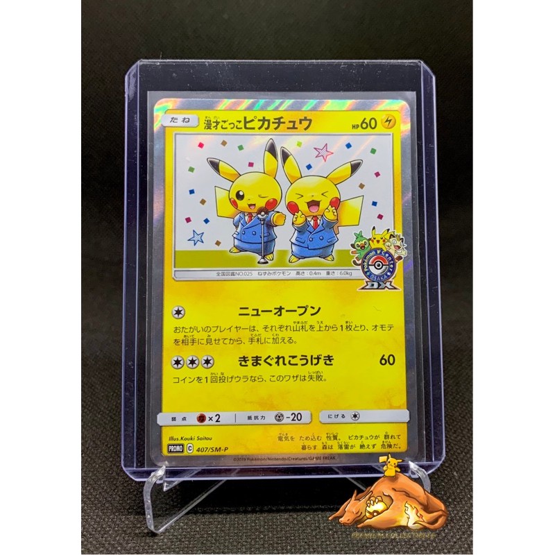 Pokemon Pretend Comedian Pikachu 407/SM-P JP online Pokemon Center Osaka DX Opening