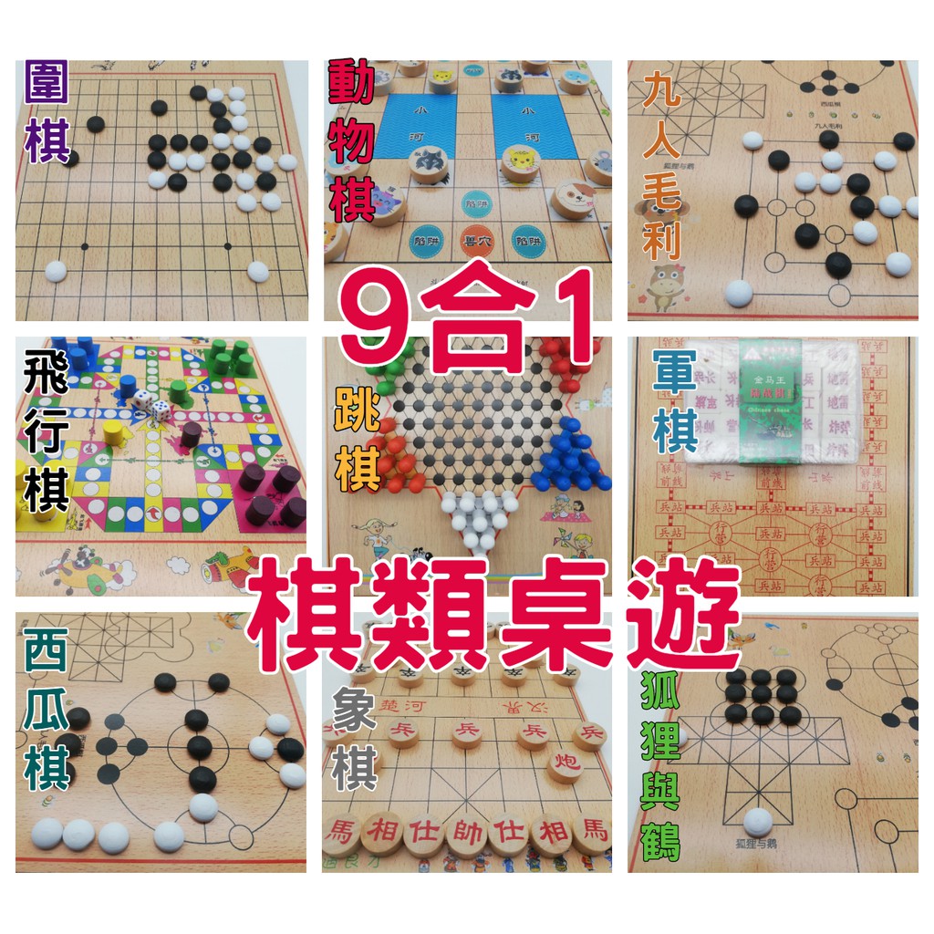 Wooden Nine-In-One Chess Board Game Chessboard Go Checkers Animal ...