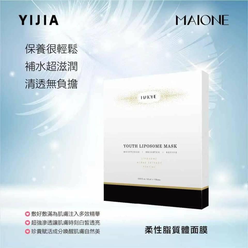 MAIONE Flexible Liposome Mask 10 Pieces/Box | Shopee Singapore