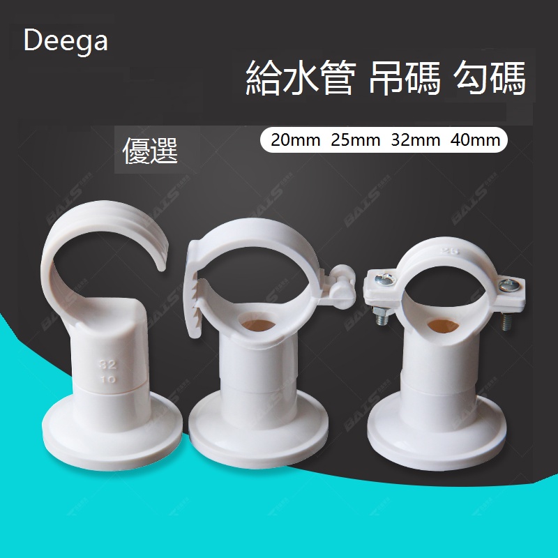 Deega pvc Water Supply Elevator Pipe Card Card Wire Pipe Hook Card Hoop ...