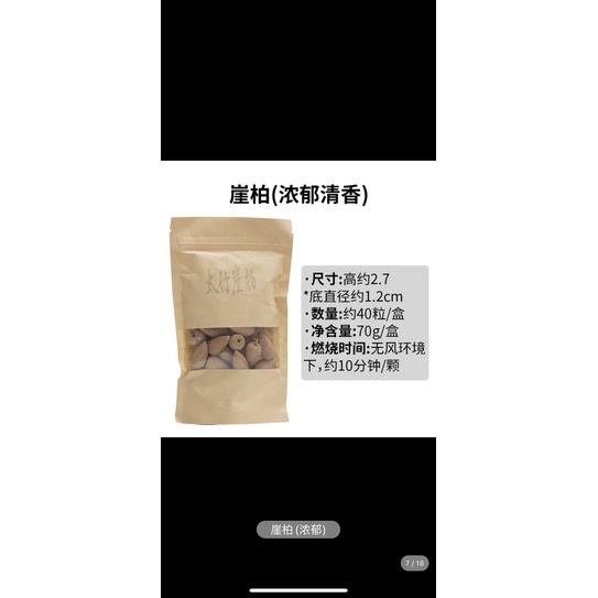 SG Seller】【雨宝林】Natural backflow incense 100g 天然倒流香粒檀