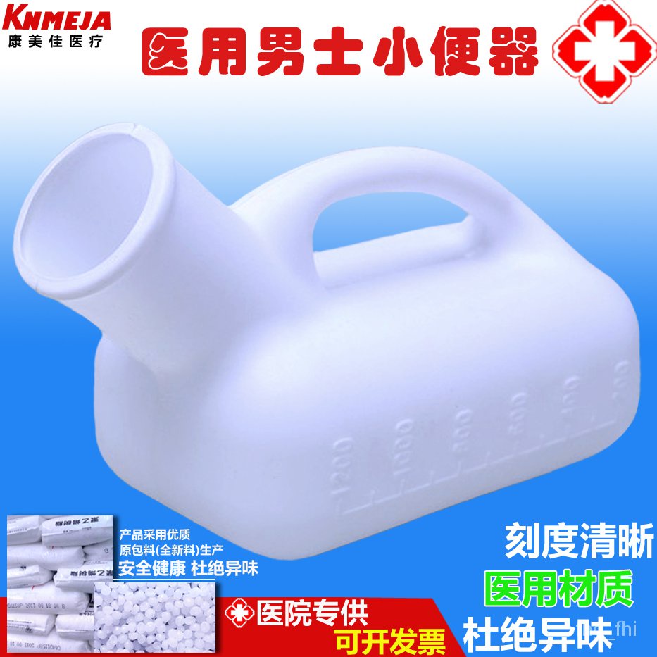urinal Hospital Medical Disposable Urinal Men and Women Urinal Bed