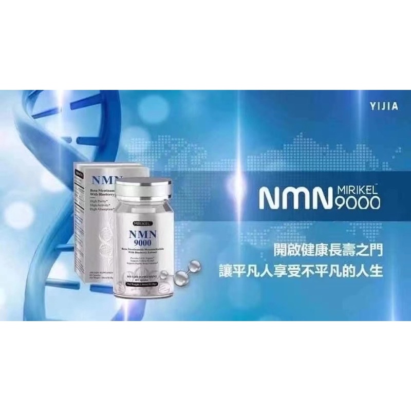 YIJIA MIRIKEL NMN 18000 【公式通販】