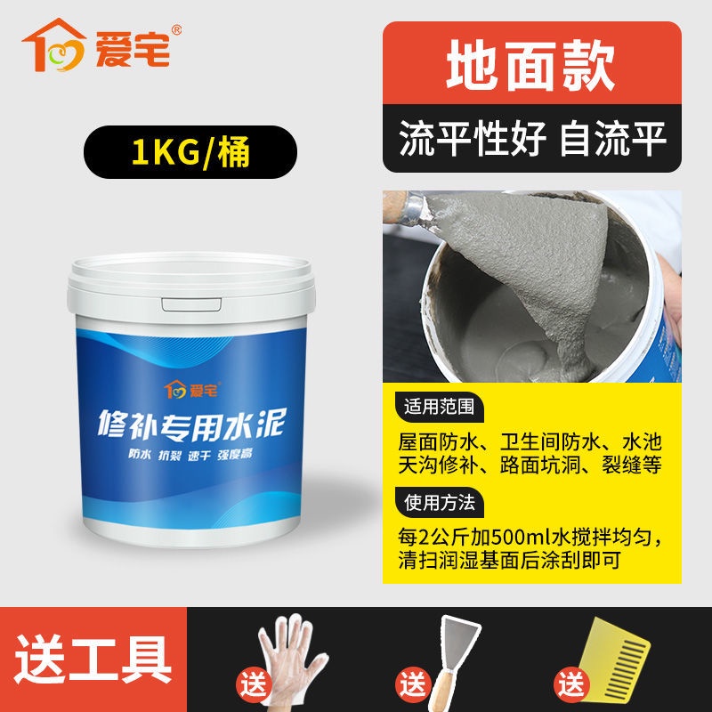 Cement Floor Repair Quick-Drying Plugging King Quick-Drying Gap Filling ...