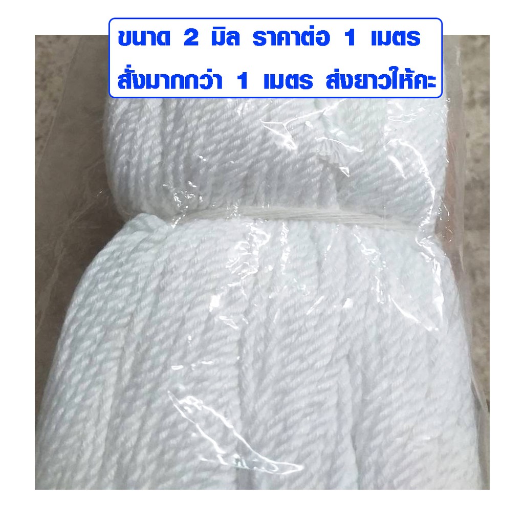 White Rope Size 2 Mm. Craft Used For Tying Postal Items Sarong Bunang ...