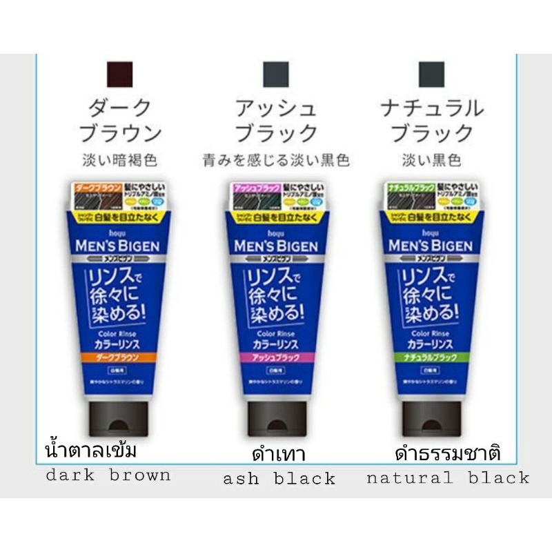 Hoyu Men's Bigen Color Rinse Black Hair Is Used After Shampooing