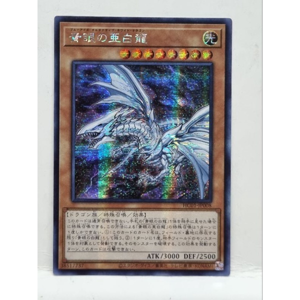 Japanese Yugioh BlueEyes Alternative White Dragon HC01JP008 Secret