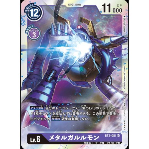 Digimon Card Game Lv.6 Metal Garurumon BT2-081 SR | Shopee Singapore