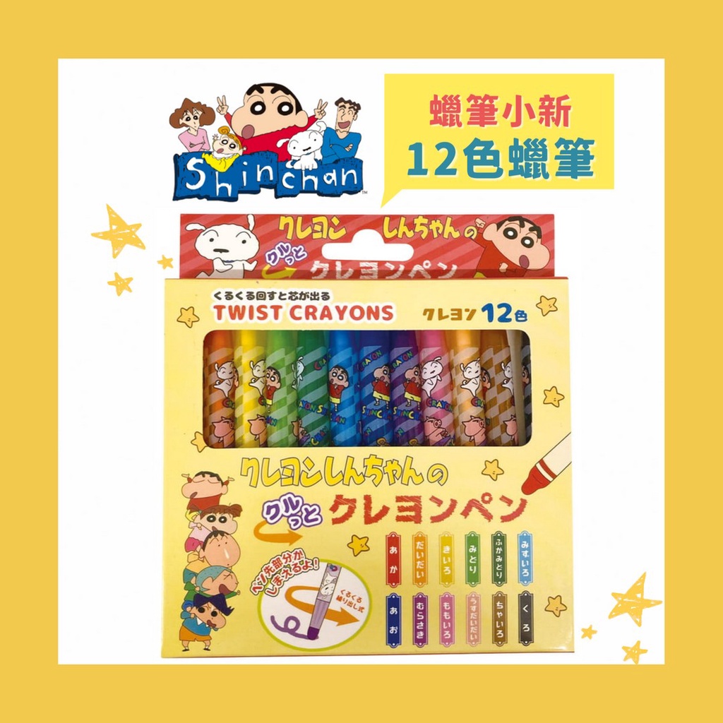 Japanese Crayon ShinChan Rotating Crayon12 Colors Crayons Children's
