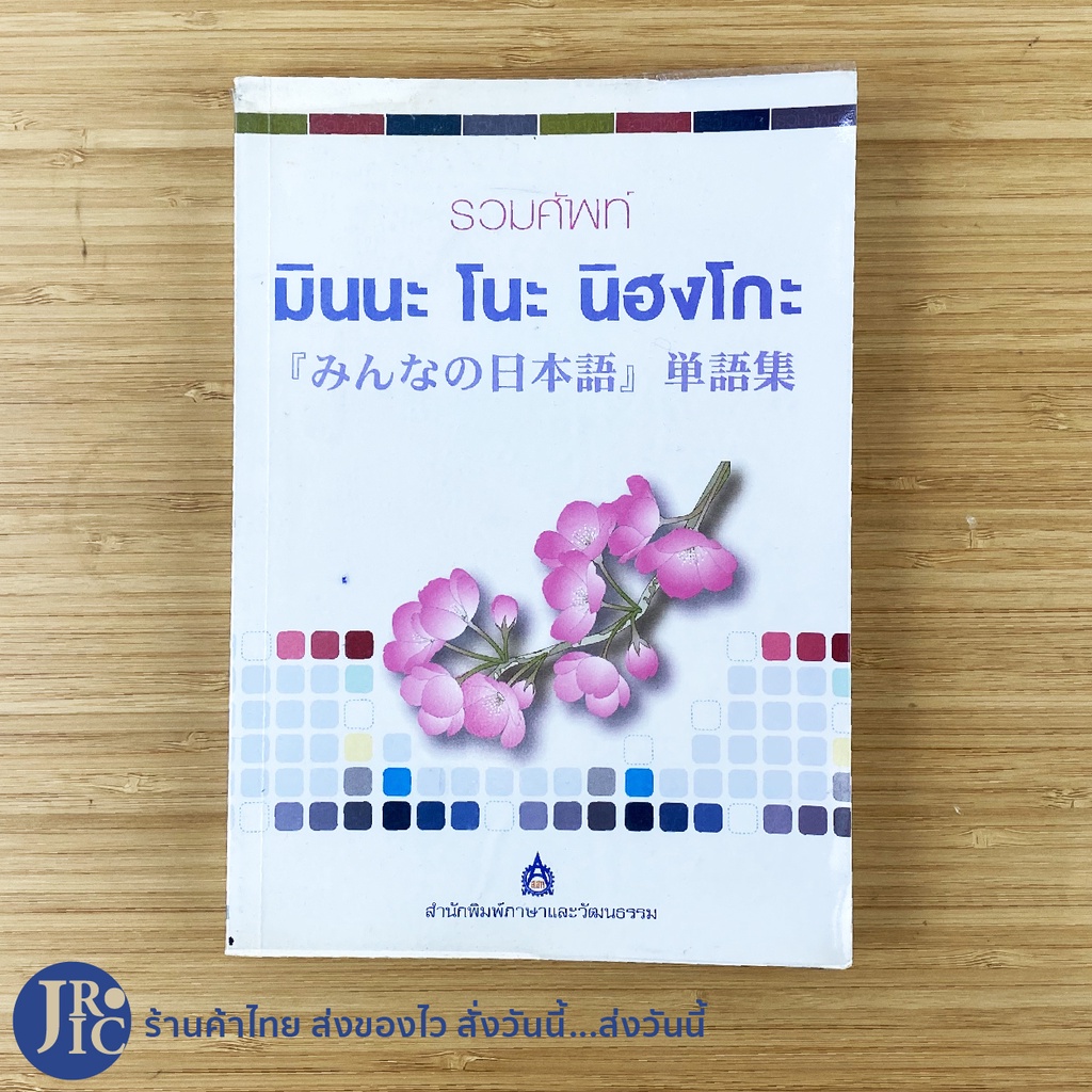 Collection Of Mina No Nihongo Words Japanese Language Learning Book ...