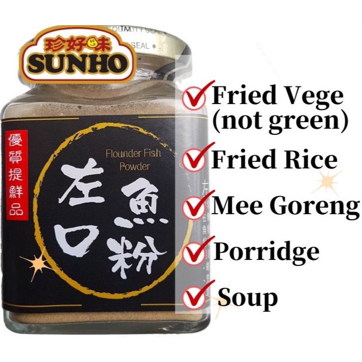 Sunho Flounder Fish Seasoning and Products 左口鱼调味粉 | Shopee Singapore