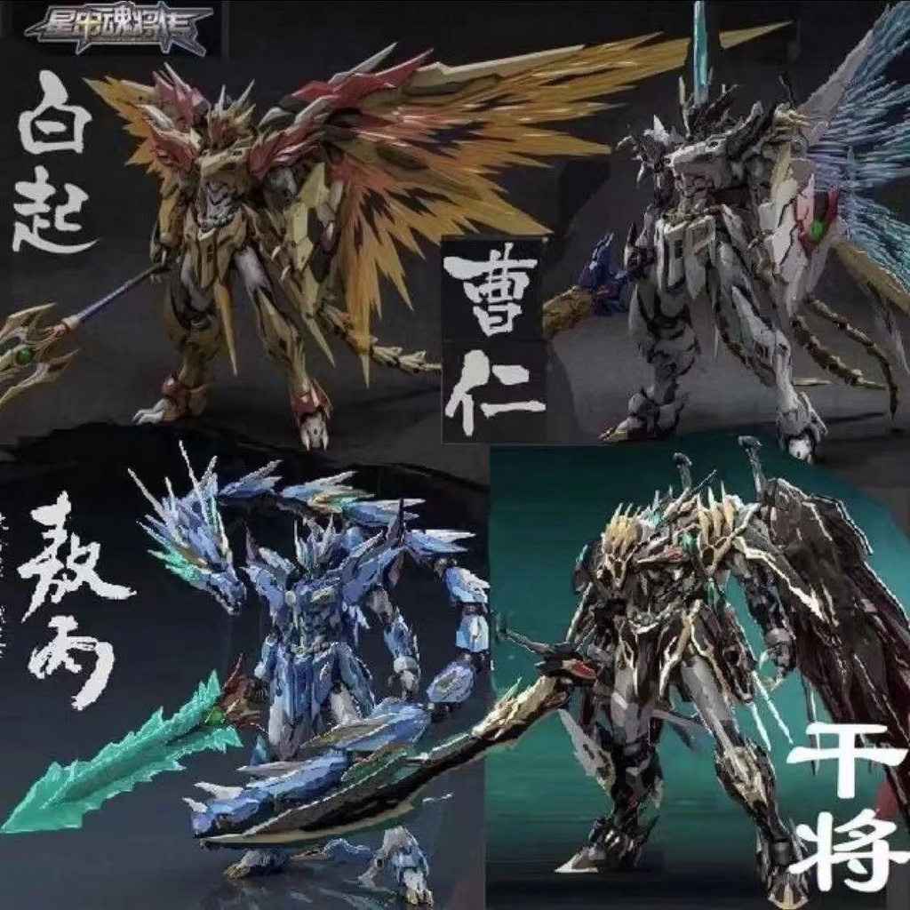 Legend Of Star Armor Soul General Processing star Armor soul General Cao Ren Boiled Killer Bai Qi