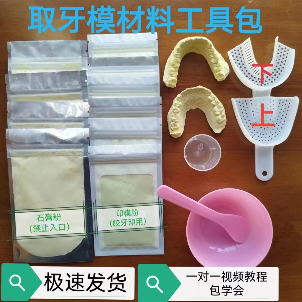 dental materials of self-help for kit homemade tooth stamps mou Mold ...