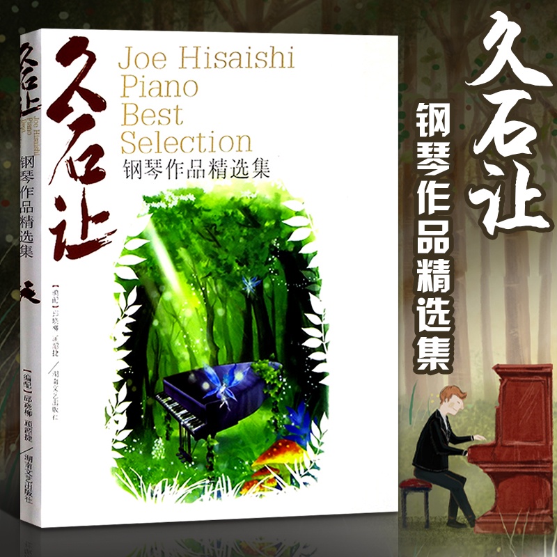 packing-imported-piano-score-joe-hisaishi-piano-best-selection-joe