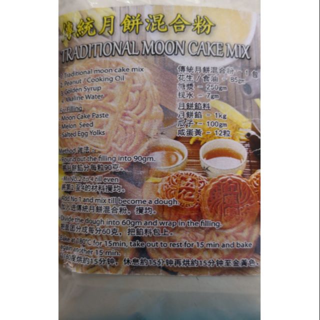 Traditional Moon Cake Mix Flour 400gm 傳統月餅混合粉 | Shopee Singapore