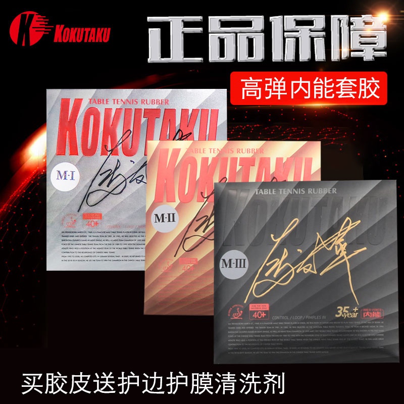 Kokutaku M3(Tacky) M2(Non Tacky Pro) M1(Semi-sticky) ITTF Table Tennis ...
