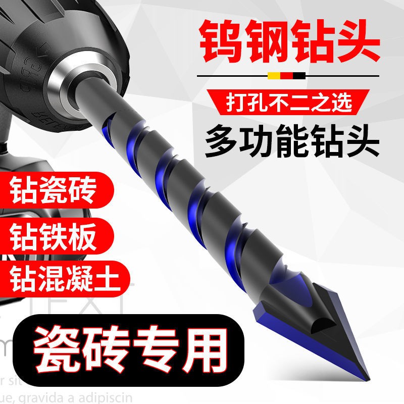۩Germany imported alloy drill bit, electric drill, hole drill, ceramic tile drill, concrete drill, wall drill, iron