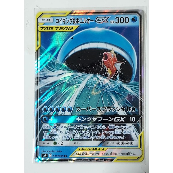 Pokemon sm9 japanese wailord magikarp gx card Shopee Singapore
