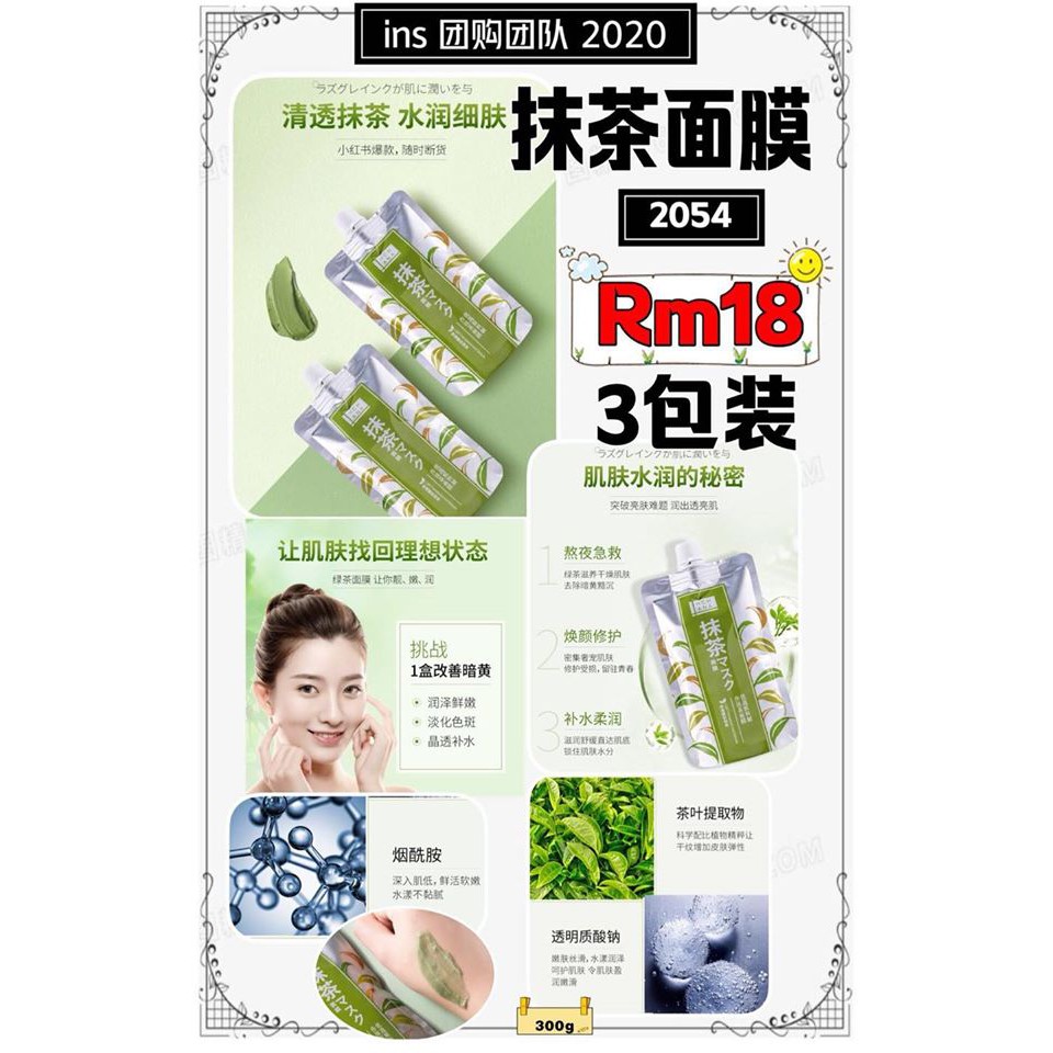 Ins Phase 2 2054 Matcha Mask 100g (3 Packs) | Shopee Singapore