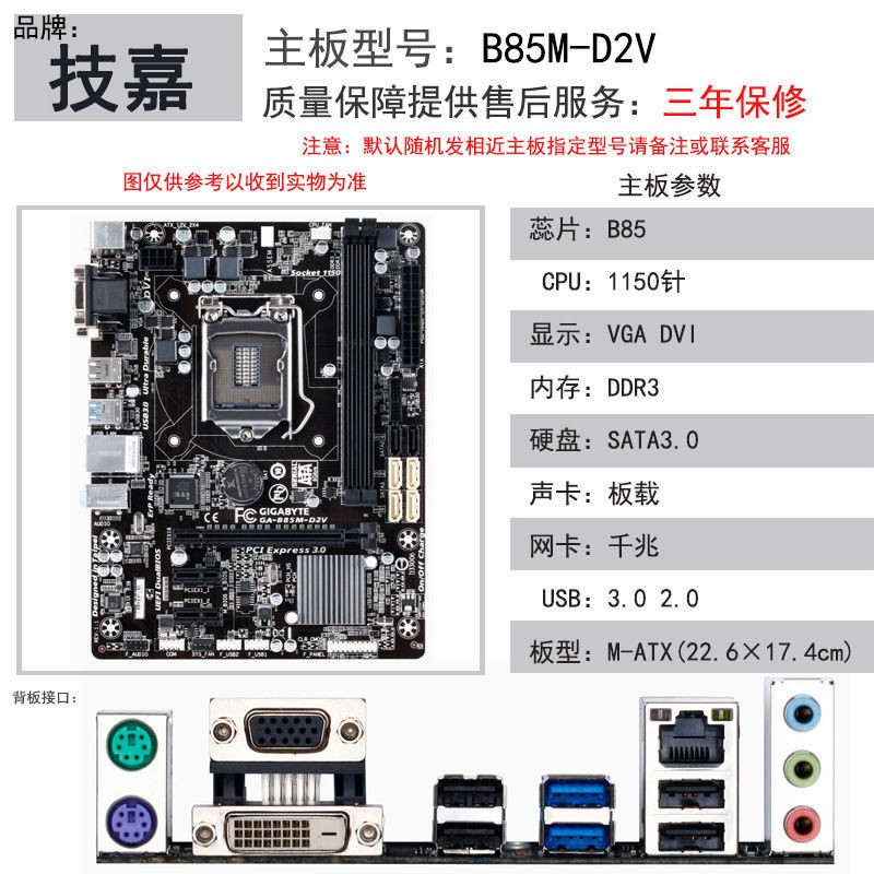 Desktop computer motherboardDesktop computer Gigabyte/Gigabyte B85MD3H