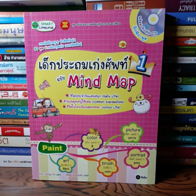 Good Condition Book Elementary School Children Vocabulary Mind Map 1 ...