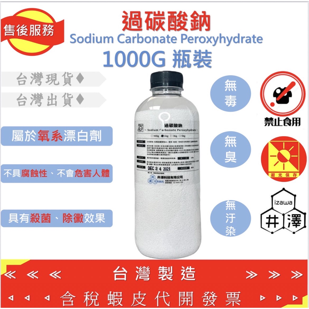 Sodium Carbonate Peroxyhydrate (Sodium Peroxydrate) Oxygen Bleaching 1