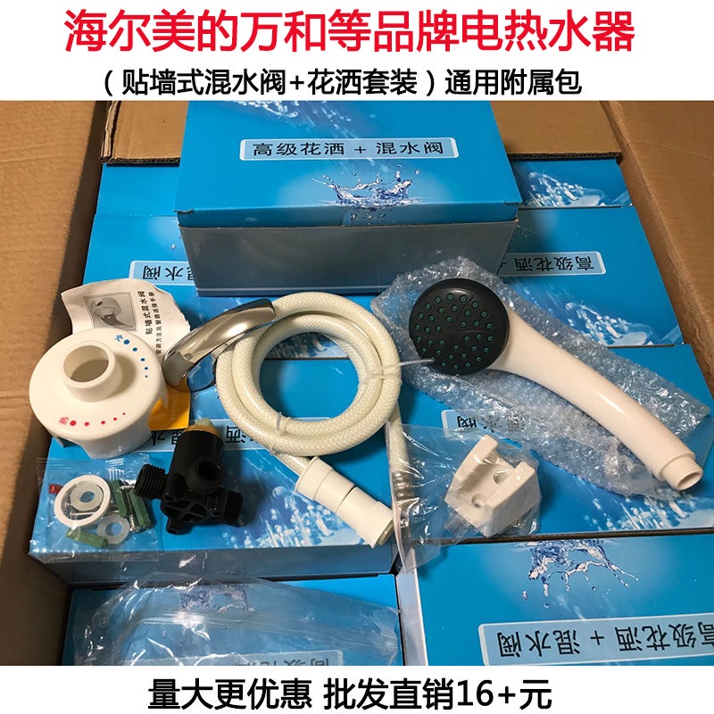 Haier Midea Wanhe electric water heater Wallmounted mixing valve