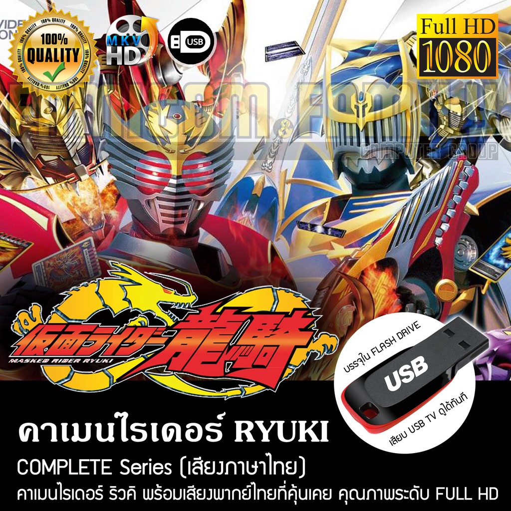 Kamen Rider Ki Complete Series (Thai Dub) FULL HD 1080P Packed In USB ...