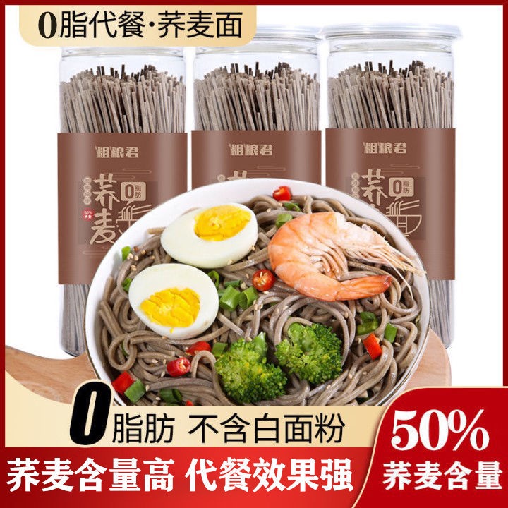 【July 小吃店】🔥0脂肪荞麦面条🔥 0 fat buckwheat noodles fitness meal replacement