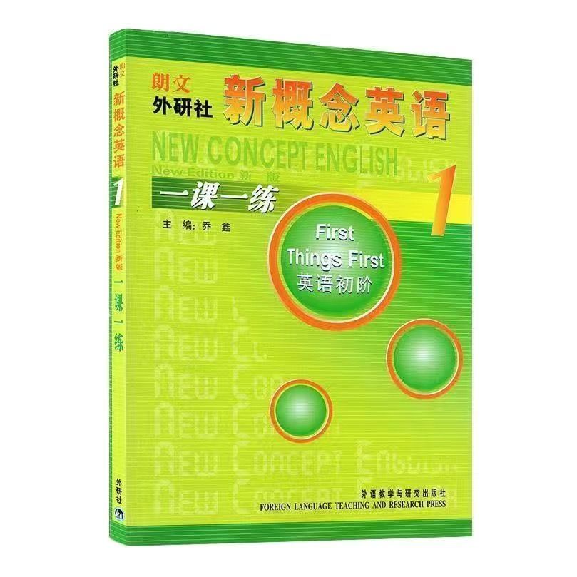 新概念英语全套1234教材新概念英语练习册1234英语初级零基础New