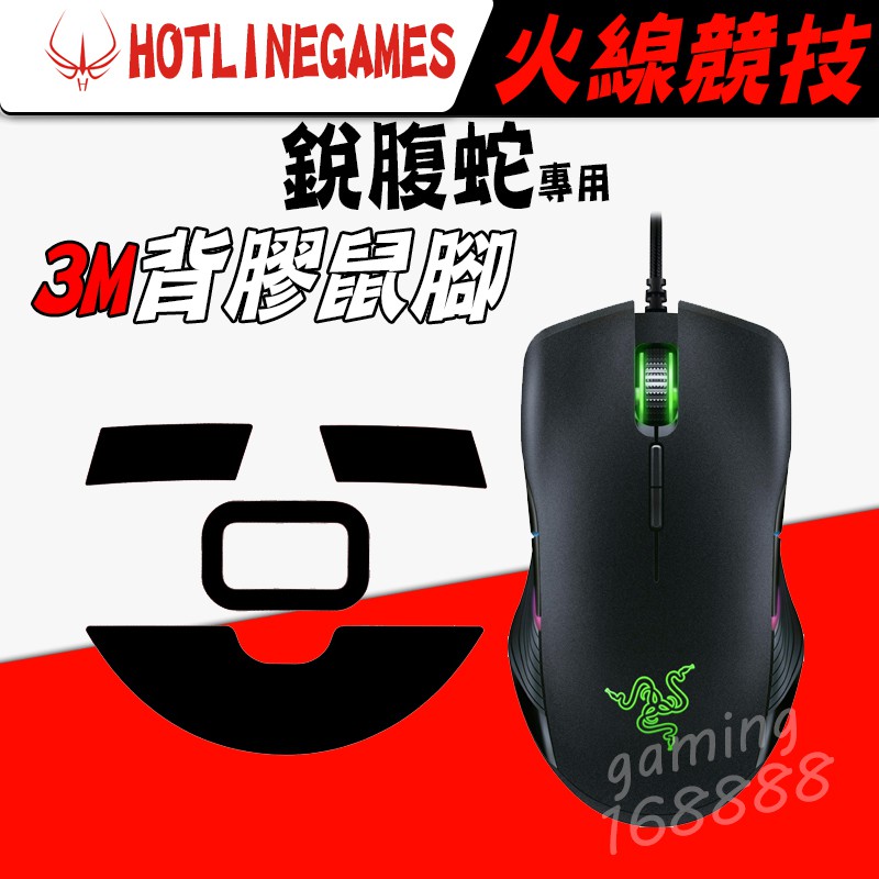 Arrival Tomorrow Firewire Athletics RAZER Sharp Snake Lancehead Mouse ...