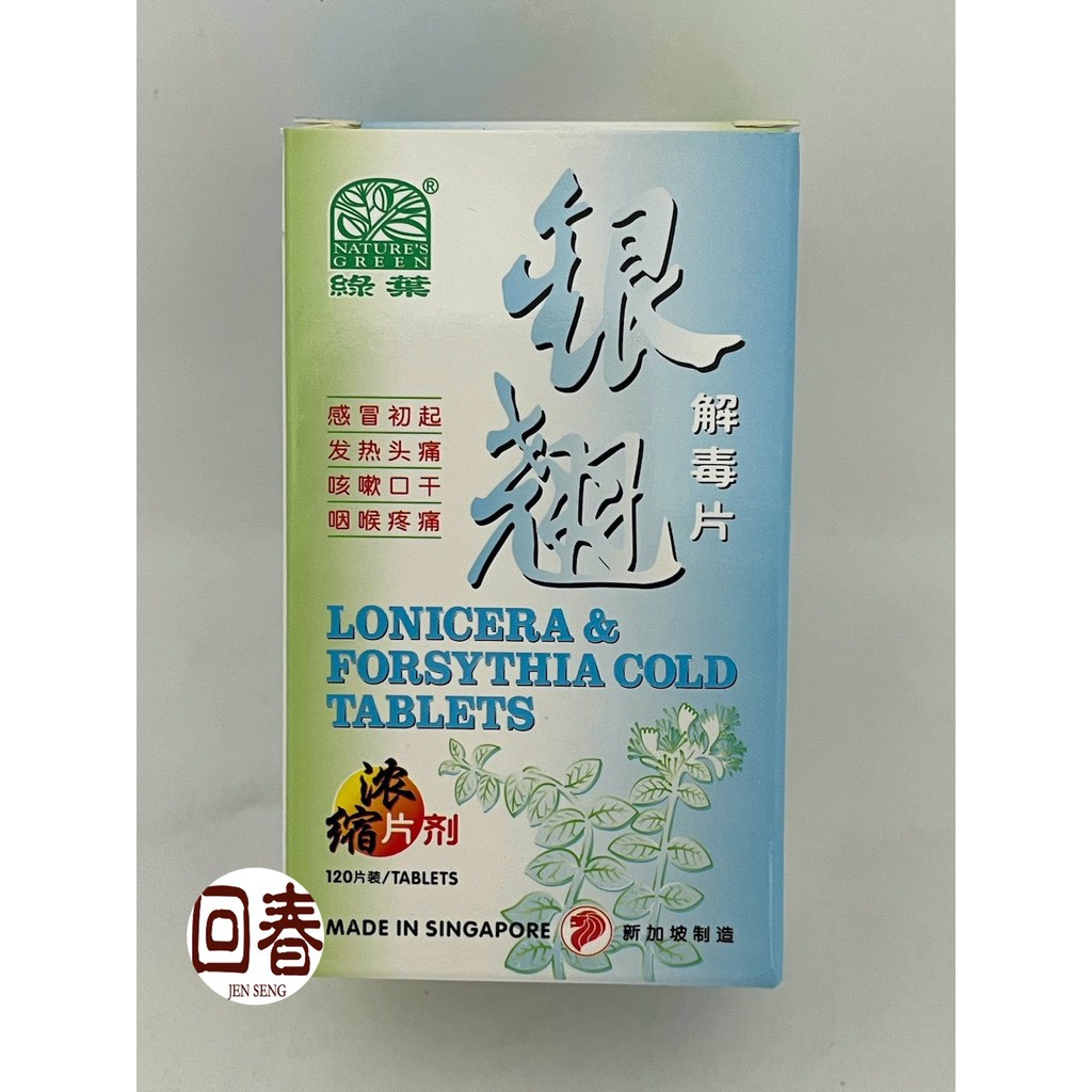 Lonicera & Forsythia Cold Tablets 银翘解毒片 | Shopee Singapore