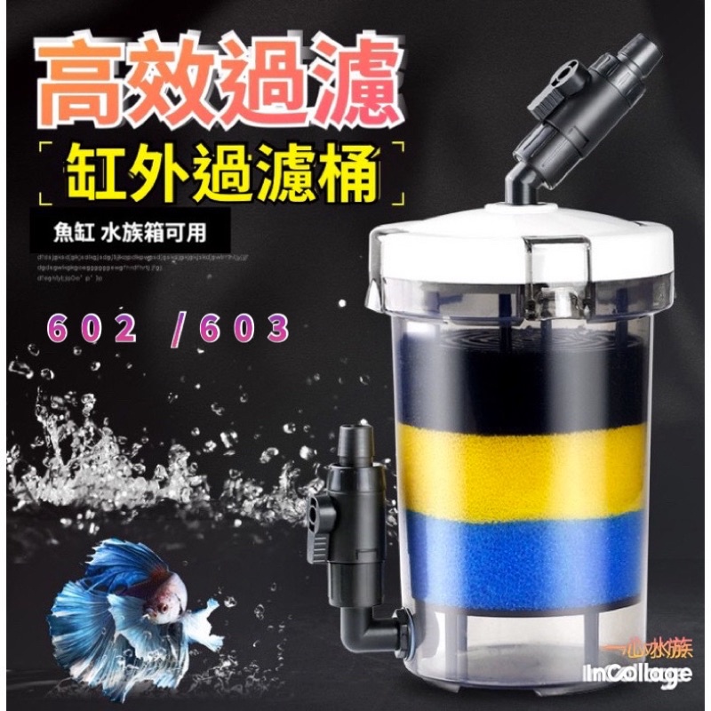 [[Yixin Aquarium]] [Pre-Filter Bucket] Senjialu Quick Connector Outer ...