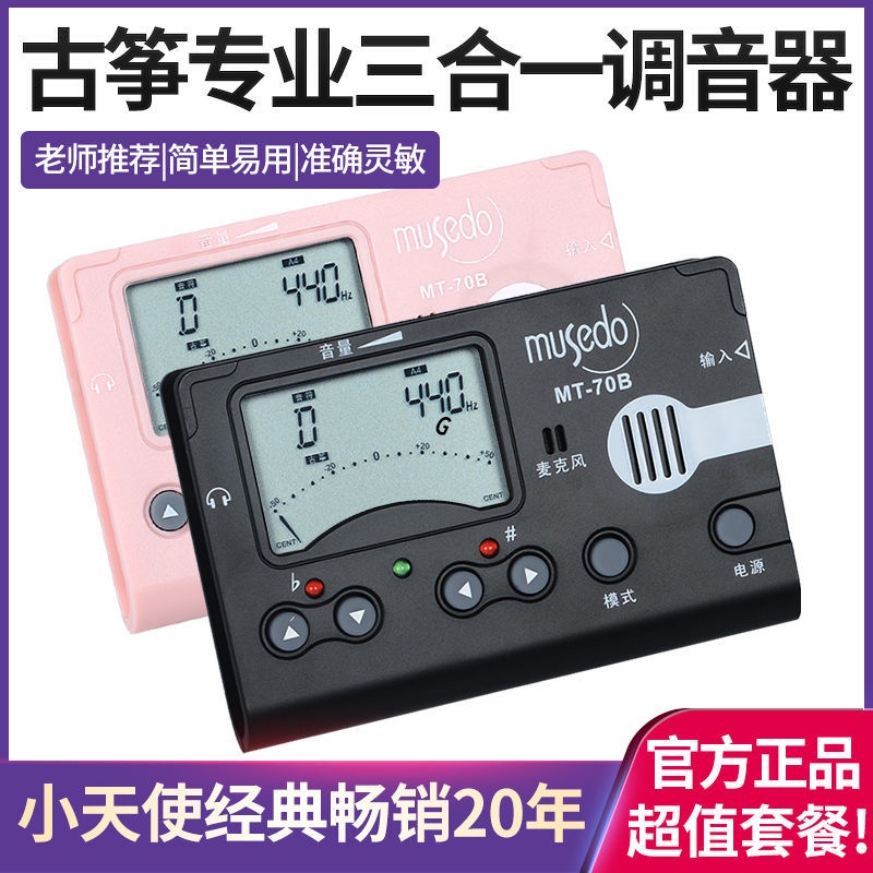 Little angel miaoshido MT-70B MT-80B zither tuner thre Magic Thing MT ...