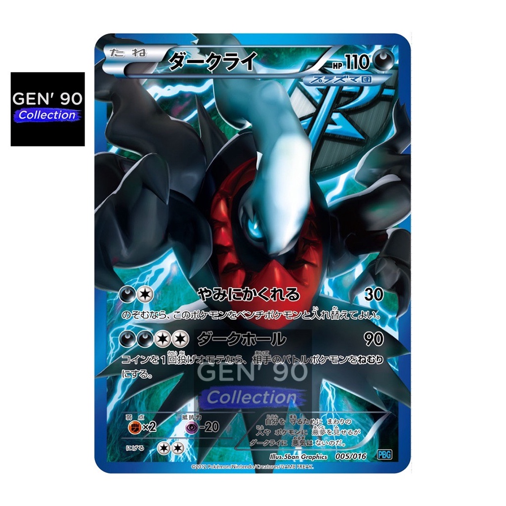PTCG POKEMON CARD [Ver.2012] [Darkrai] [达克莱伊] PBG 005