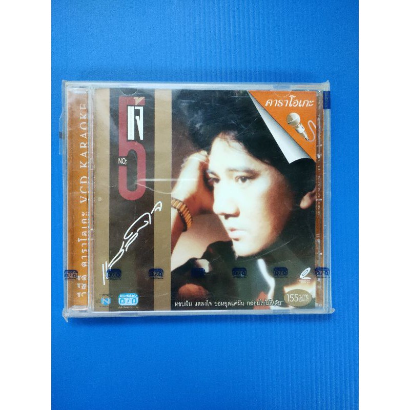 Vcd Karaoke Cd Disc Jae Danup Kaew Kanom Jai Set | Shopee Singapore