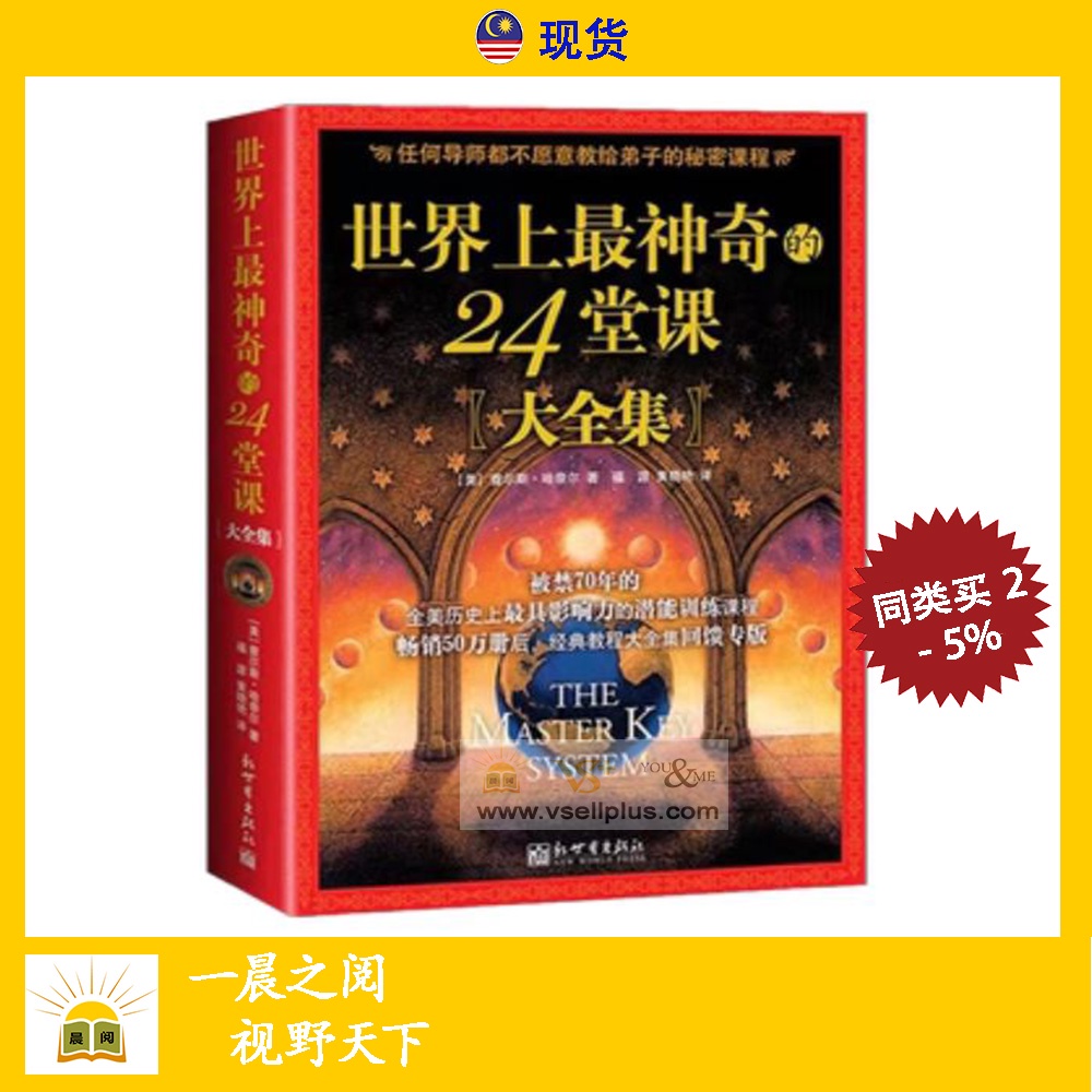 The Master Key System The Most Magical 24 Lessons in The World ...