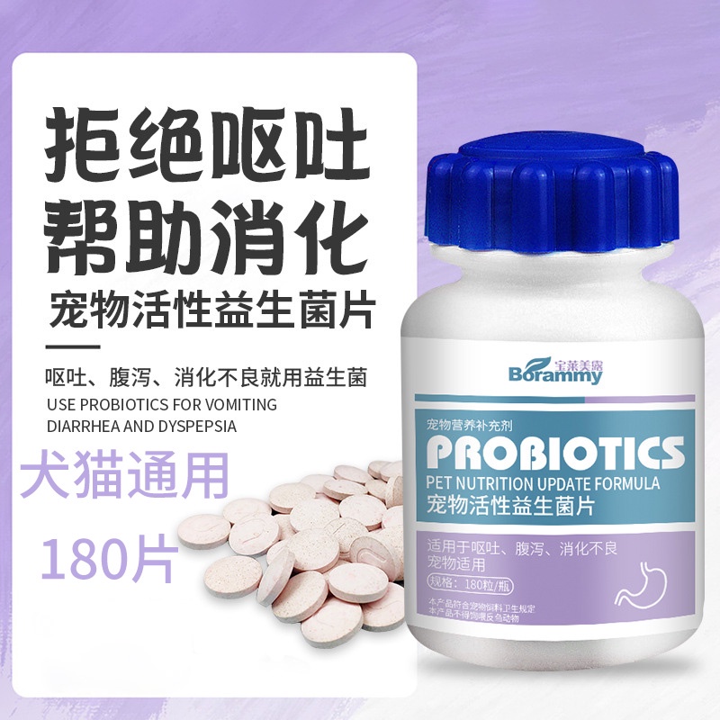 Pet probiotics 180 tablets conditioning intestine and stomach dog